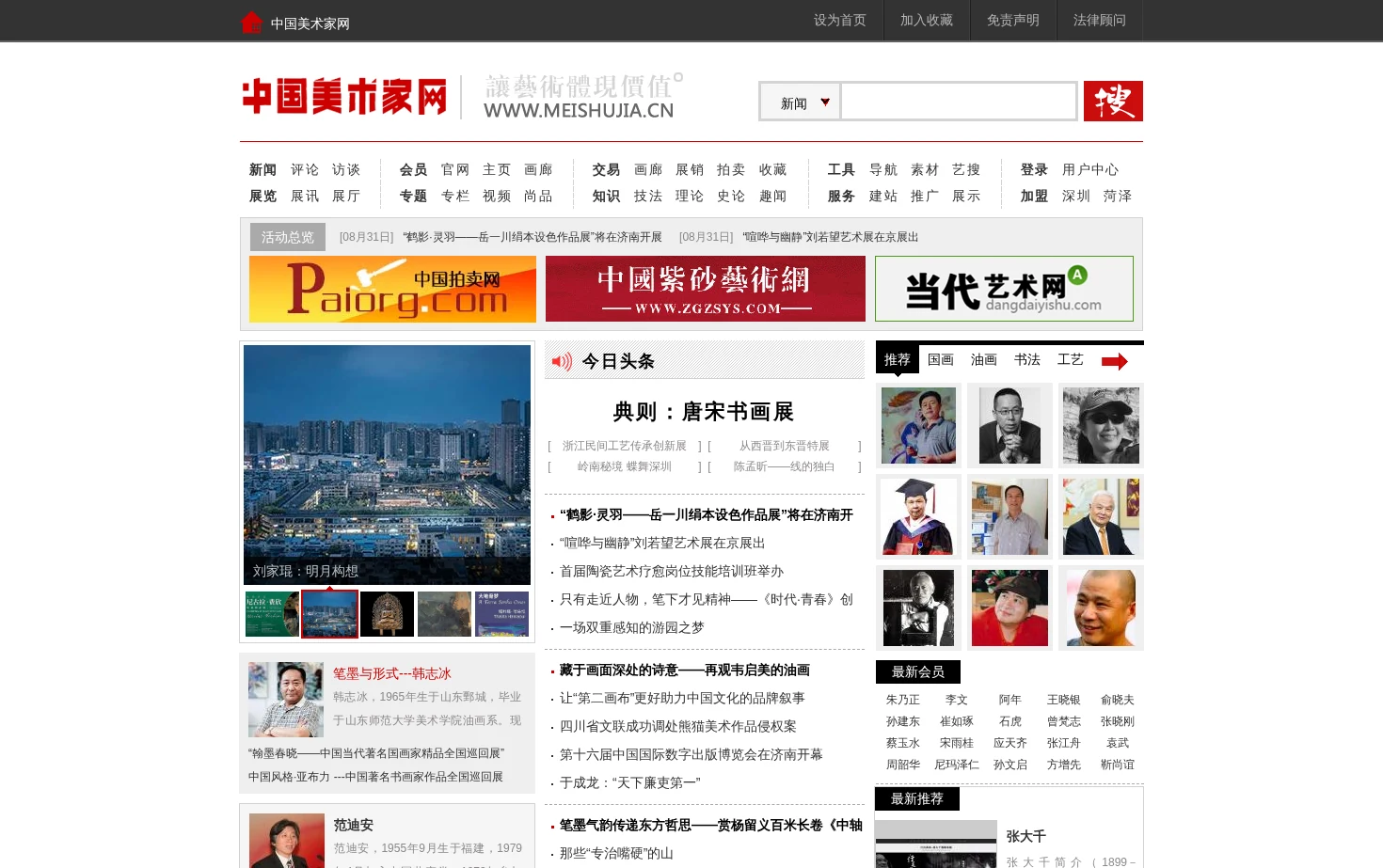 中国美术家网 页面快照